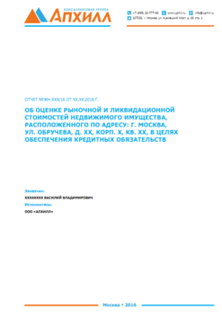 Реферат: Форма и содержание отчета об оценке недвижимости