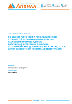 Оценка аренды оборудования. Отчет об оценке бизнеса