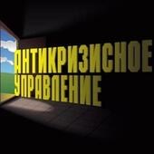 Оценка бизнеса в целях антикризисного управления