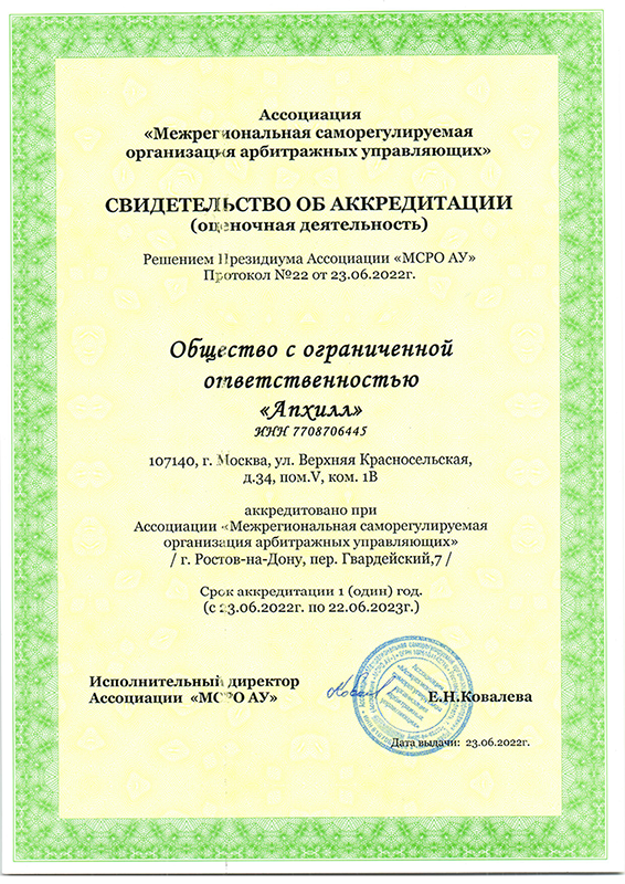 "Аккредитация