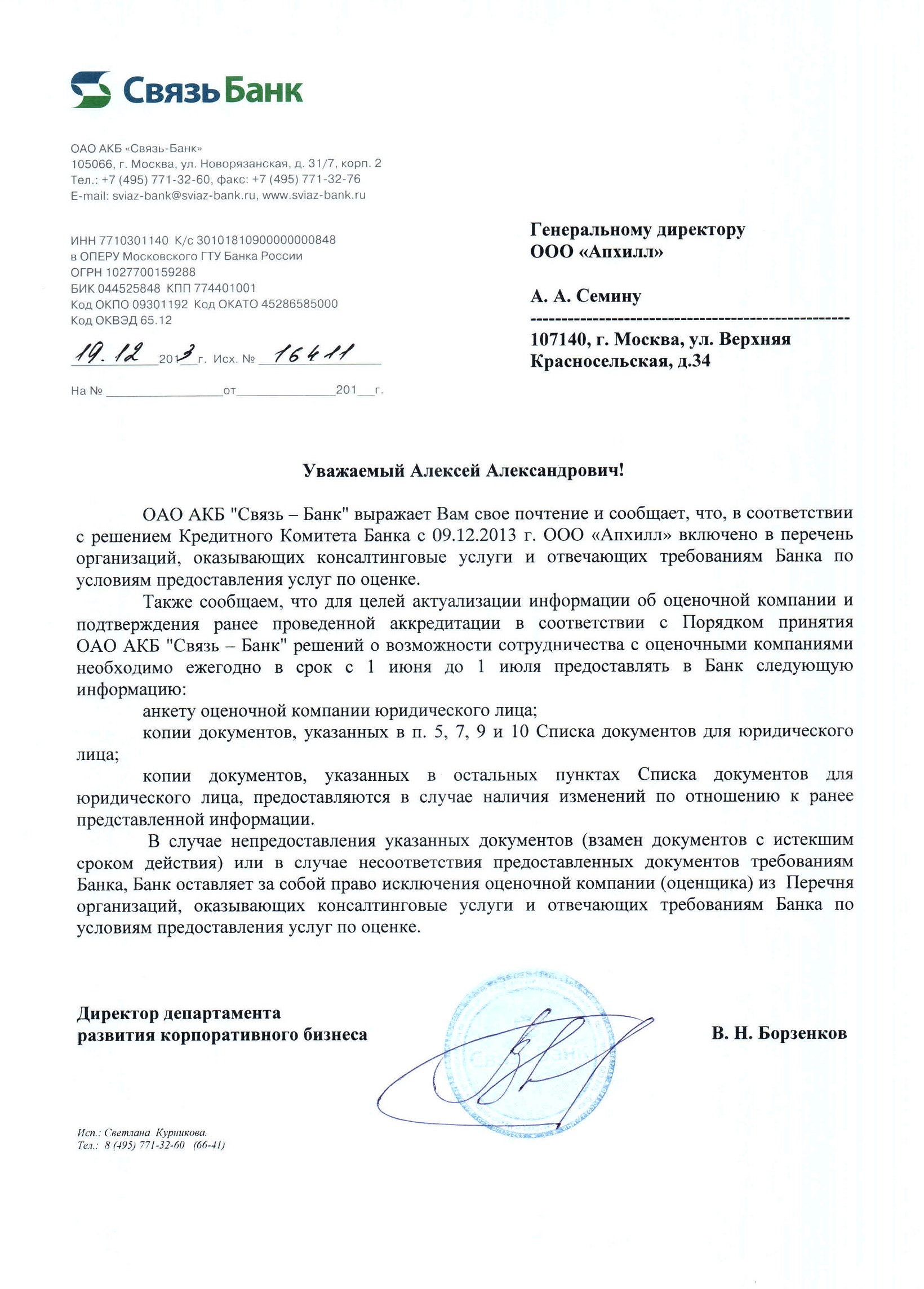 Подтверждение компании